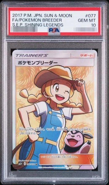 画像1: 【PSA10鑑定済】ポケモンブリーダー《SR》{077/072}[その他] (1)