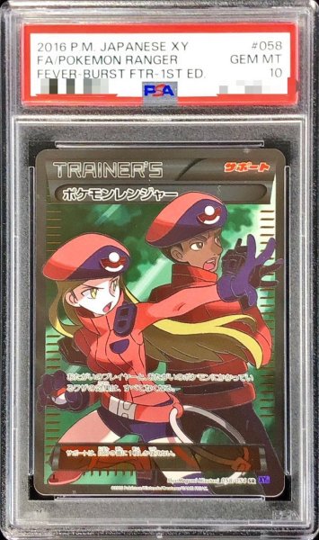 画像1: 【状態A-/PSA10鑑定済】ポケモンレンジャー《SR》{058/054}[その他] (1)