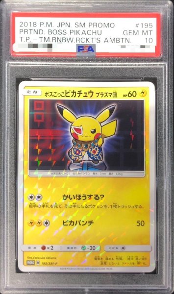 画像1: 【PSA10鑑定済】ボスごっこピカチュウ プラズマ団《P》{195/SM-P}[その他] (1)