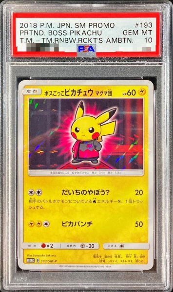 画像1: 【状態A-/PSA10鑑定済】ボスごっこピカチュウ マグマ団《P》{193/SM-P}[その他] (1)