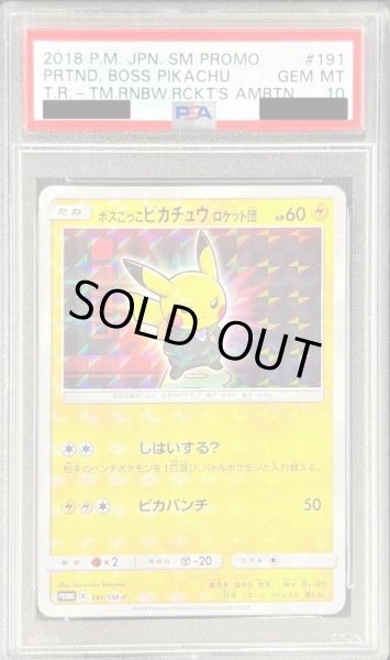 画像1: 【PSA10鑑定済】ボスごっこピカチュウ ロケット団《P》{191/SM-P}[その他] (1)