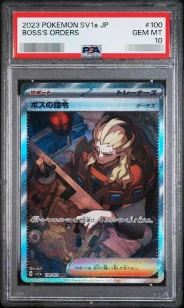 画像1: 【状態A-/PSA10鑑定済】ボスの指令/ゲーチス《SAR》{100/073}[その他] (1)