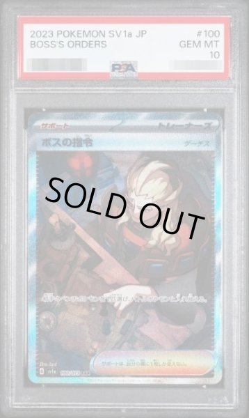 画像1: 【状態A-/PSA10鑑定済】ボスの指令/ゲーチス《SAR》{100/073}[その他] (1)