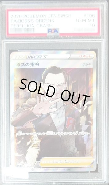 画像1: 【状態A-/PSA10鑑定済】ボスの指令/サカキ《SR》{106/096}[その他] (1)