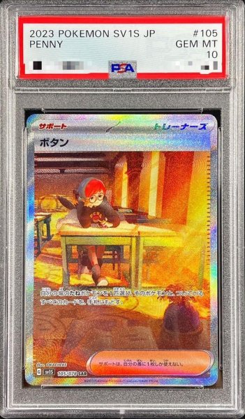画像1: 【状態A-/PSA10鑑定済】ボタン《SAR》{105/078}[その他] (1)