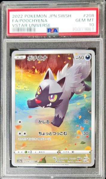 画像1: 【PSA10鑑定済】ポチエナ《AR》{208/172}[その他] (1)
