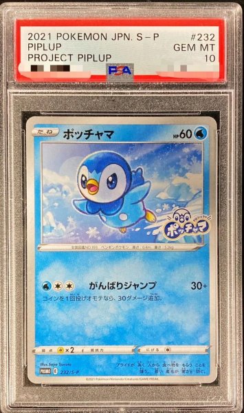画像1: 【状態A-/PSA10鑑定済】ポッチャマ《P》{232/S-P}[その他] (1)