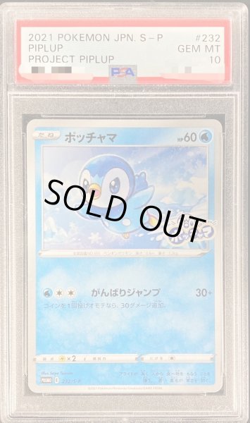 画像1: 【状態A-/PSA10鑑定済】ポッチャマ《P》{232/S-P}[その他] (1)