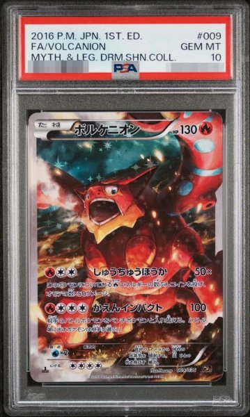 画像1: 【PSA10鑑定済】ボルケニオン《-》{009/036}[その他] (1)