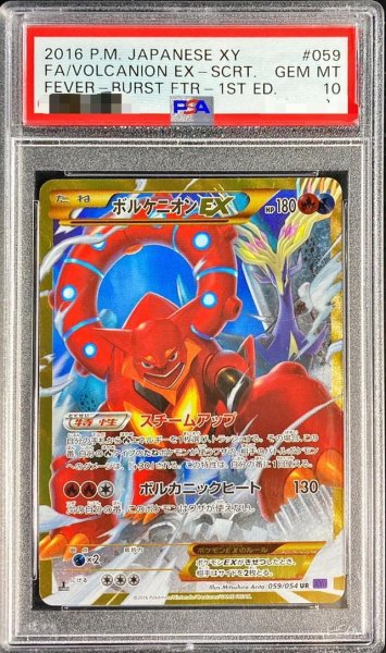 画像1: 【状態A-/PSA10鑑定済】ボルケニオンEX《UR》{059/054}[その他] (1)