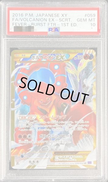 画像1: 【状態A-/PSA10鑑定済】ボルケニオンEX《UR》{059/054}[その他] (1)