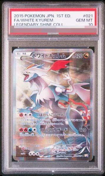 画像1: 【PSA10鑑定済】ホワイトキュレム《R》{021/027}[その他] (1)