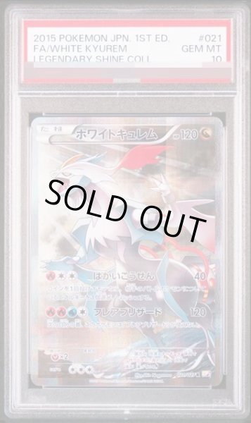 画像1: 【状態A-/PSA10鑑定済】ホワイトキュレム《R》{021/027}[その他] (1)