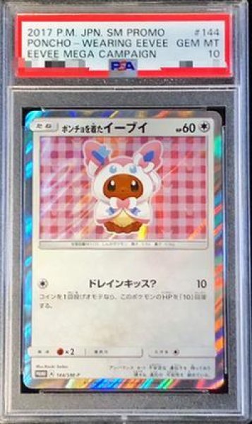 画像1: 【状態A-/PSA10鑑定済】ポンチョを着たイーブイ(NP)《P》{144/SM-P}[その他] (1)
