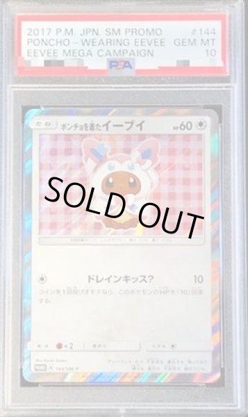 画像1: 【状態A-/PSA10鑑定済】ポンチョを着たイーブイ(NP)《P》{144/SM-P}[その他] (1)