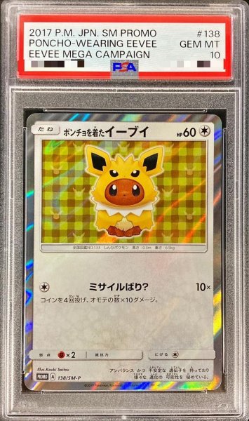 画像1: 【PSA10鑑定済】ポンチョを着たイーブイ(TD)《P》{138/SM-P}[その他] (1)