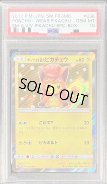 画像1: 【PSA10鑑定済】ポンチョを着たピカチュウ《P》{038/SM-P}[その他] (1)