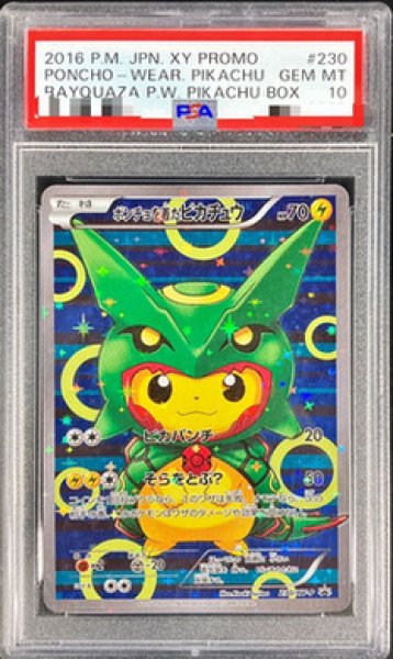 画像1: 【PSA10鑑定済】ポンチョを着たピカチュウ《P》{230/XY-P}[その他] (1)