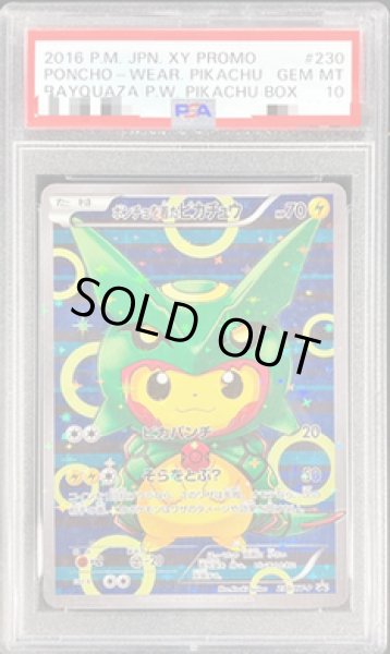 画像1: 【PSA10鑑定済】ポンチョを着たピカチュウ《P》{230/XY-P}[その他] (1)