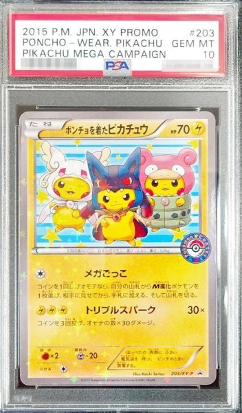 画像1: 【状態A-/PSA10鑑定済】ポンチョを着たピカチュウ《P》{203/XY-P}[その他] (1)