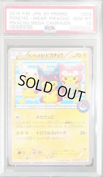 画像1: 【状態A-/PSA10鑑定済】ポンチョを着たピカチュウ《P》{203/XY-P}[その他] (1)
