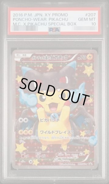 画像1: 【PSA10鑑定済】ポンチョを着たピカチュウ《P》{207/XY-P}[その他] (1)
