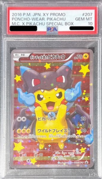画像1: 【状態A-/PSA10鑑定済】ポンチョを着たピカチュウ《P》{207/XY-P}[その他] (1)