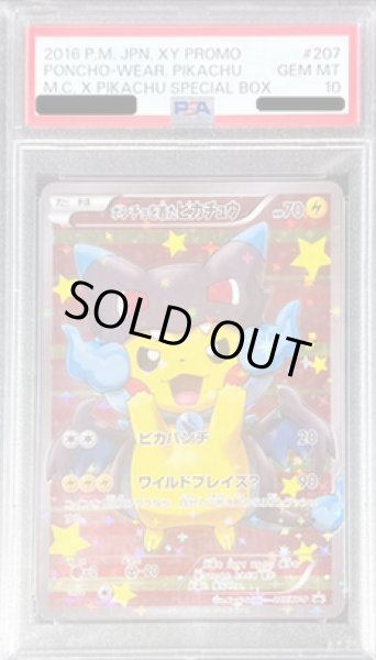 画像1: 【PSA10鑑定済】ポンチョを着たピカチュウ《P》{207/XY-P}[その他] (1)