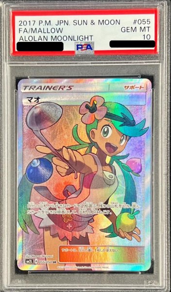 画像1: 【状態A-/PSA10鑑定済】マオ《SR》{055/050}[その他] (1)