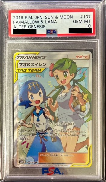画像1: 【状態A-/PSA10鑑定済】マオ＆スイレン《SR》{107/095}[その他] (1)