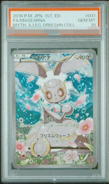 画像1: 【状態A-/PSA10鑑定済】マギアナ《-》{031/036}[その他] (1)