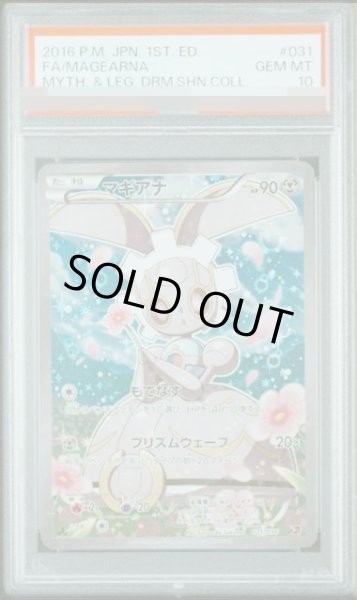 画像1: 【状態A-/PSA10鑑定済】マギアナ《-》{031/036}[その他] (1)