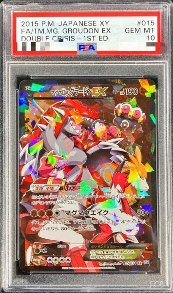 画像1: 【PSA10鑑定済】マグマ団のグラードンEX《RR》{015/034}[その他] (1)