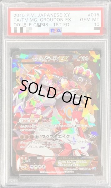 画像1: 【PSA10鑑定済】マグマ団のグラードンEX《RR》{015/034}[その他] (1)