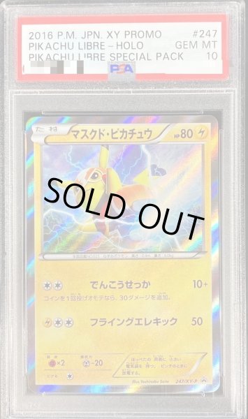 画像1: 【状態A-/PSA10鑑定済】マスクド・ピカチュウ《P》{247/XY-P}[その他] (1)