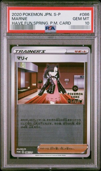画像1: 【状態A-/PSA10鑑定済】マリィ《P》{086/S-P}[その他] (1)