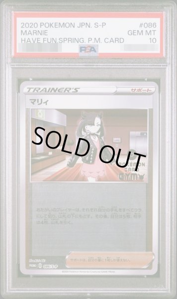 画像1: 【状態A-/PSA10鑑定済】マリィ《P》{086/S-P}[その他] (1)