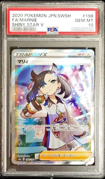画像1: 【状態B/PSA10鑑定済】マリィ《SR》{198/190}[その他] (1)