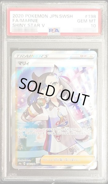 画像1: 【PSA10鑑定済】マリィ《SR》{198/190}[その他] (1)
