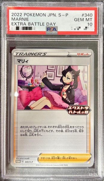画像1: 【PSA10鑑定済】マリィ《P》{340/S-P}[S-P] (1)