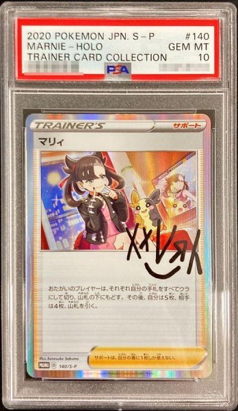 画像1: 【PSA10鑑定済】マリィ《P》{140/S-P}[その他] (1)