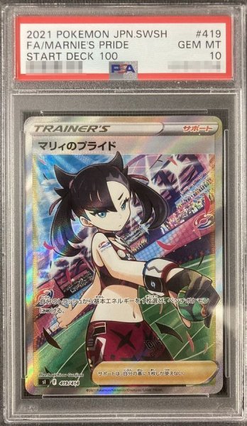 画像1: 【PSA10鑑定済】マリィのプライド《SR》{419/414}[その他] (1)