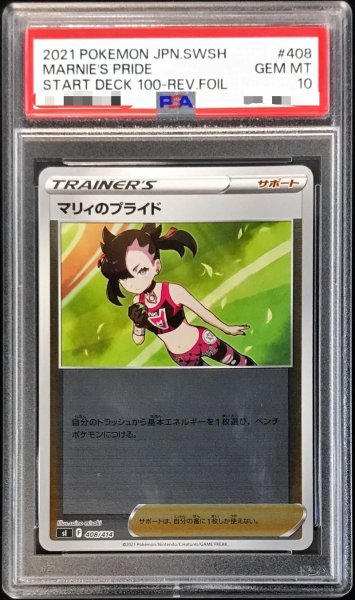 画像1: 【PSA10鑑定済】マリィのプライド(ミラー)《-》{408/414}[その他] (1)