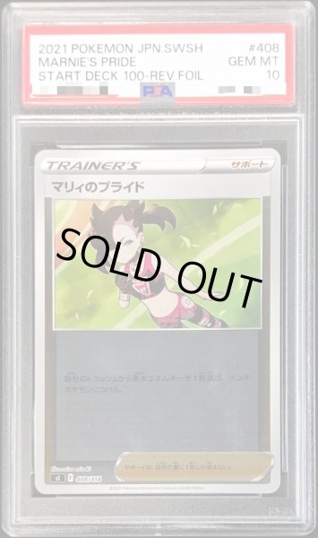 画像1: 【PSA10鑑定済】マリィのプライド(ミラー)《-》{408/414}[その他] (1)