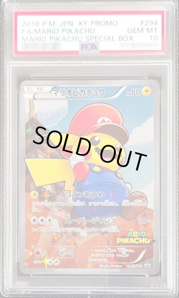画像1: 【PSA10鑑定済】マリオピカチュウ《P》{294/XY-P}[その他] (1)
