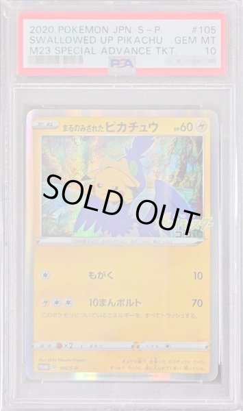 画像1: 【状態A-/PSA10鑑定済】まるのみされたピカチュウ《P》{105/S-P}[その他] (1)