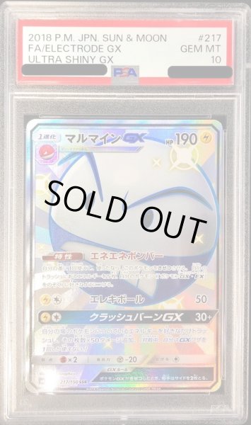 画像1: 【PSA10鑑定済】マルマインGX《SSR》{217/150}[その他] (1)