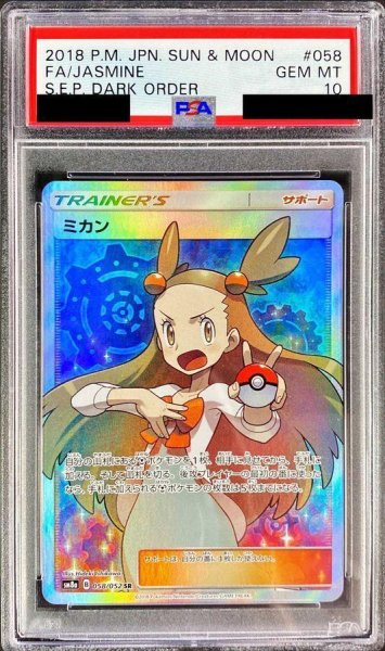 画像1: 【状態A-/PSA10鑑定済】ミカン《SR》{058/052}[その他] (1)