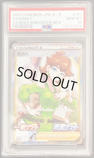 画像1: 【PSA10鑑定済】ミツバ(SR仕様)《P》{157/S-P}[その他] (1)