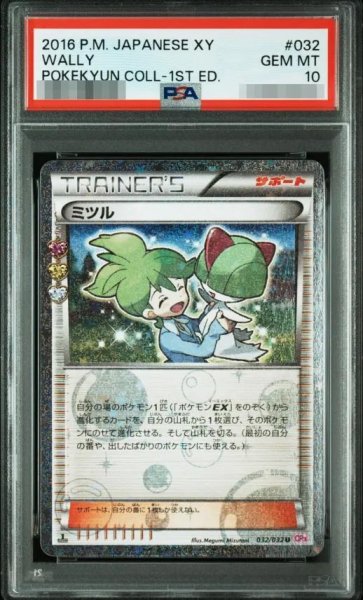 画像1: 【PSA10鑑定済】ミツル《U》{032/032}[その他] (1)